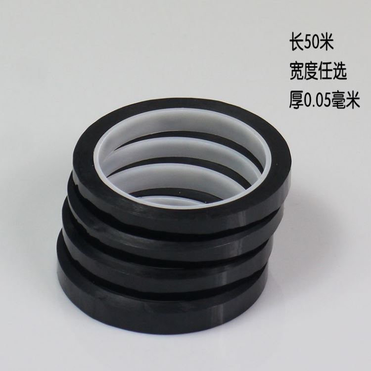 PET黑色高溫膠帶 電鍍、超高溫烤漆及粉末噴涂膠帶