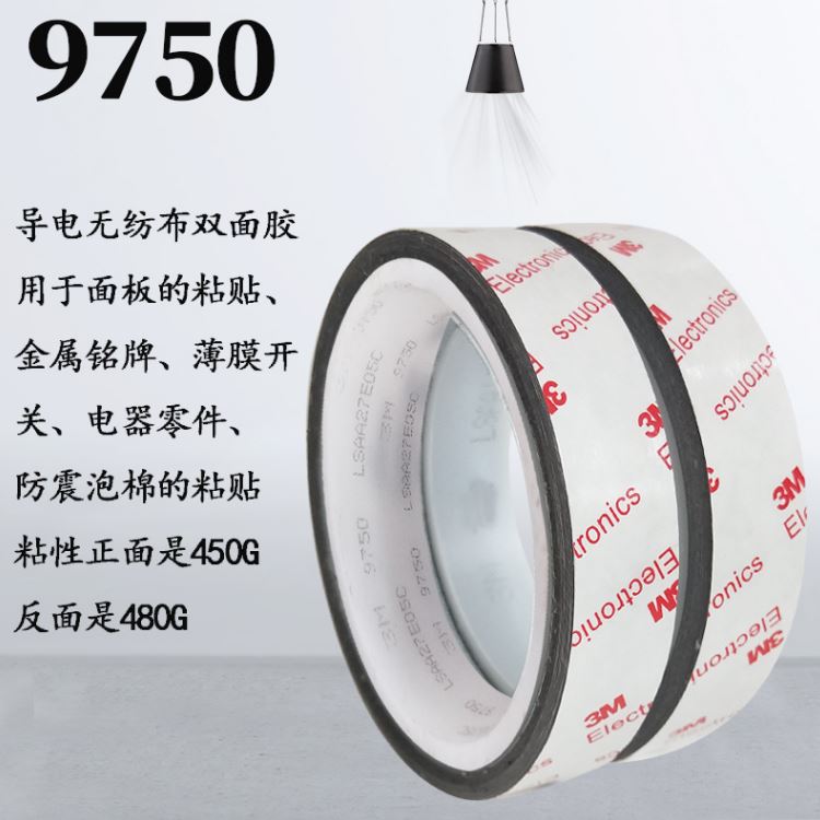 3M9750用于面板的粘貼、金屬銘牌    、薄膜開關(guān)、電器零件、防震泡棉的粘貼等,.